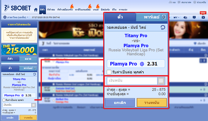 ขั้นตอนที่ 3 เลือกราคา และวางเดิมพันวอลเลย์บอล