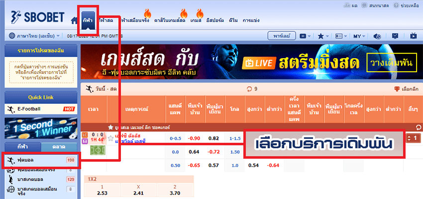 ขั้นตอนที่ 2 เลือกประเภทการเดิมพันฟุตบอล FG/LG