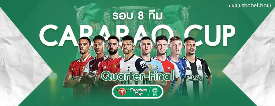 รอบ 8 ทีม CARABAO CUP