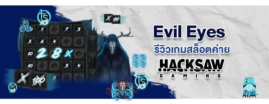 Evil Eyes รีวิวสล็อตออนไลน์