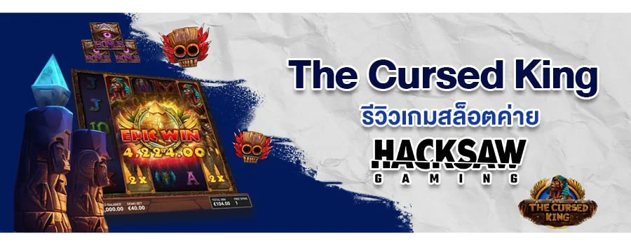 รีวิวเกมสล็อต The Cursed King