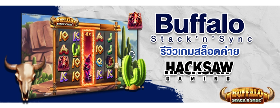 Buffalo รีวิวเกมสล็อตออนไลน์