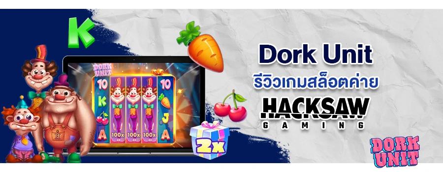 Dork Unit รีวิวเกมสล็อต เว็บตรง Sbobet ค่ายเกม Hacksaw Gaming