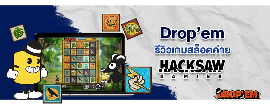 Drop'em รีวิวเกมสล็อตออนไลน์ Sbobet จากค่าย Hacksaw Gaming