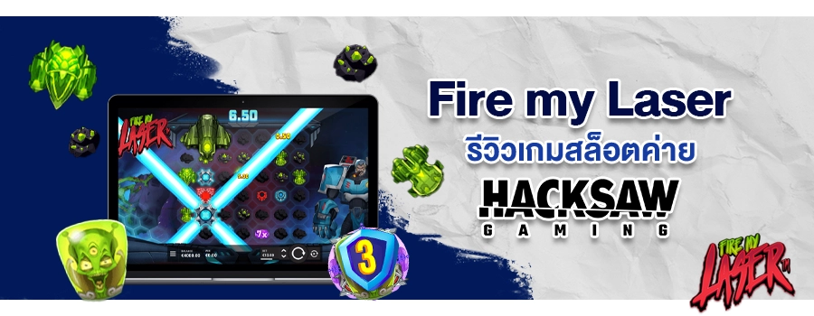 Fire my Laser รีวิวเกมสล็อต เว็บตรง Sbobet