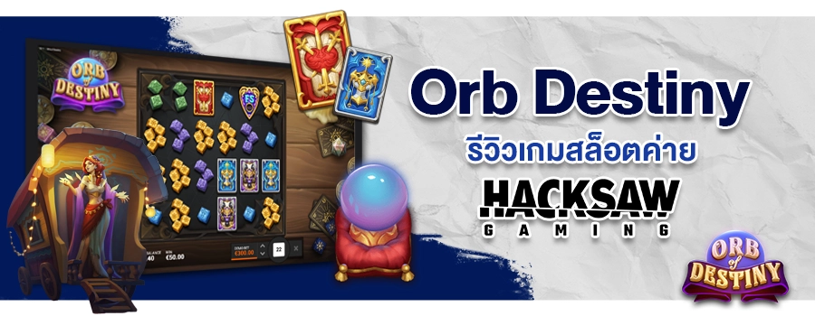 Orb Destiny รีวิวเกมสล็อต