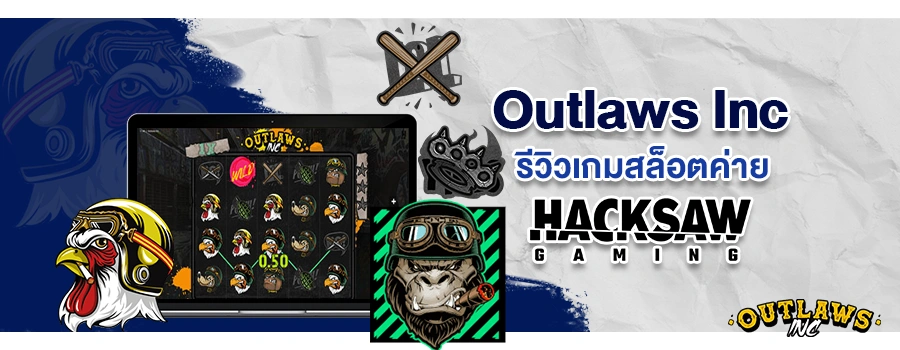 Outlaws Inc รีวิวเกมสล็อตออนไลน์ เว็บตรง Sbobet