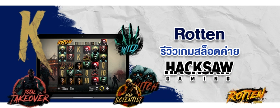 Rotten รีวิวเกมสล็อต จากค่ายเกม Hacksaw Gaming บนเว็บ Sbobet