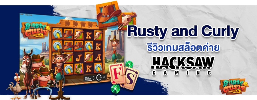 Rusty and Curly รีวิวเกมสล็อตออนไลน์