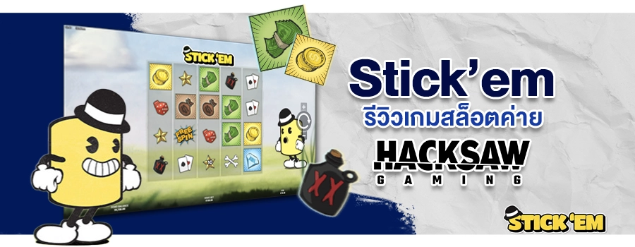 Stick'em รีวิวเกมสล็อตหน้าเล่น