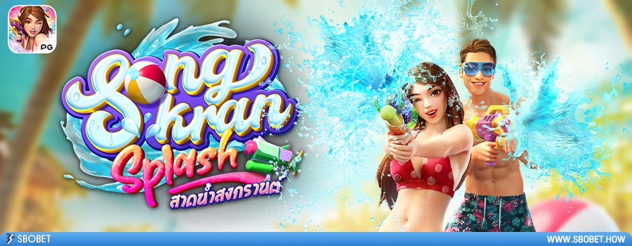 Songkran Splash รีวิวเกมสล็อต สงกรานต์สาด ค่ายเกม PG