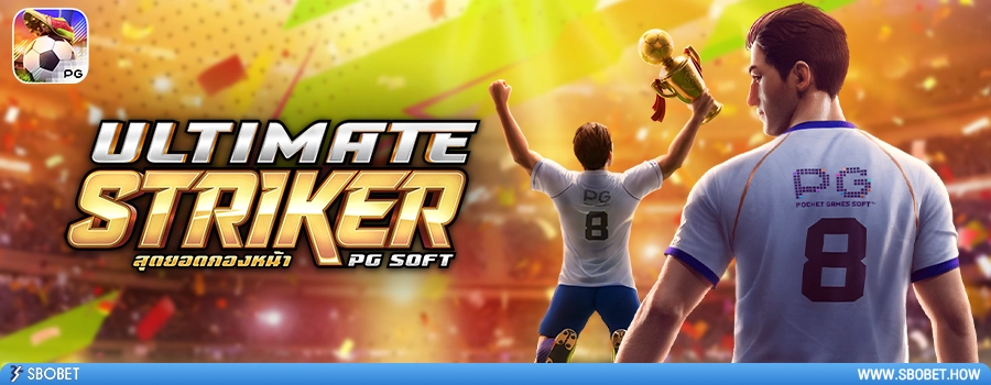 Ultimate Striker รีวิวเกมสล็อต อัลติเมท สไตรเกอร์ ค่าย PG