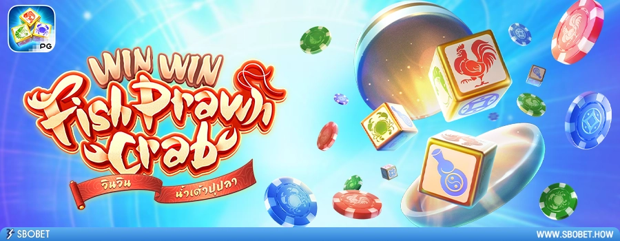 Win Win Fish Prawn Crab รีวิวเกมสล็อตวินวินฟิช กุ้ง ปู ค่าย PG