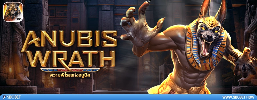 Anubis Wrath รีวิวสล็อตอานูบิส เกรธ ค่าย PG