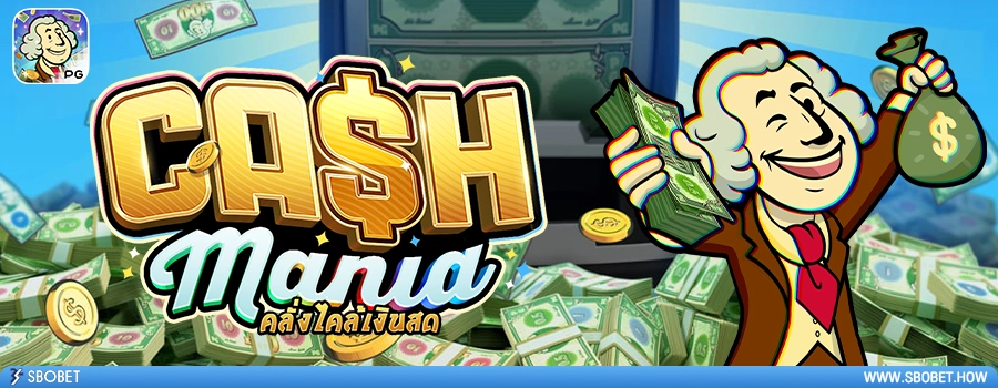 Cash Mania รีวิวเกมสล็อตแคชมาเนีย ค่ายเกม PG