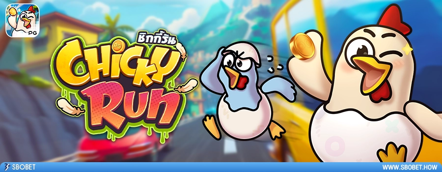 Chicky Run รีวิวเกมสล็อตชิคกี้รัน จากค่ายเกม PG