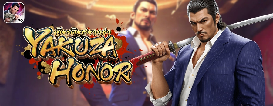 Yakuza Honor รีวิวเกมสล็อต ยากูซ่าเกียรติยศ ค่ายเกม PG